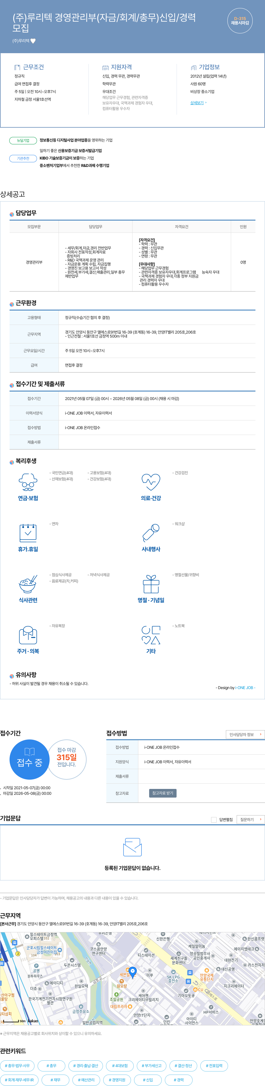 루리텍 경영 관리부 (자금/회계/총무) 신입/경력 채용 채용공고