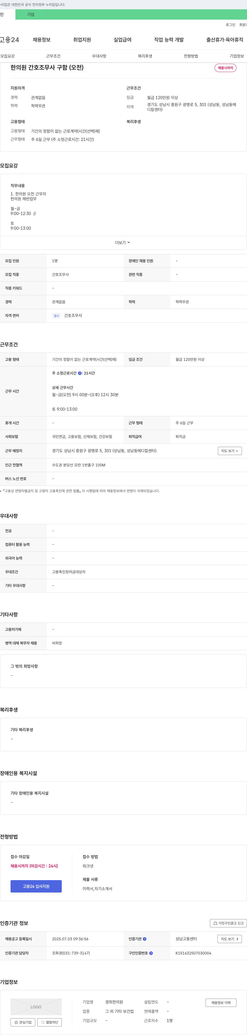 경희한의원 한의원 간호조무사 구함 (오전) 채용공고