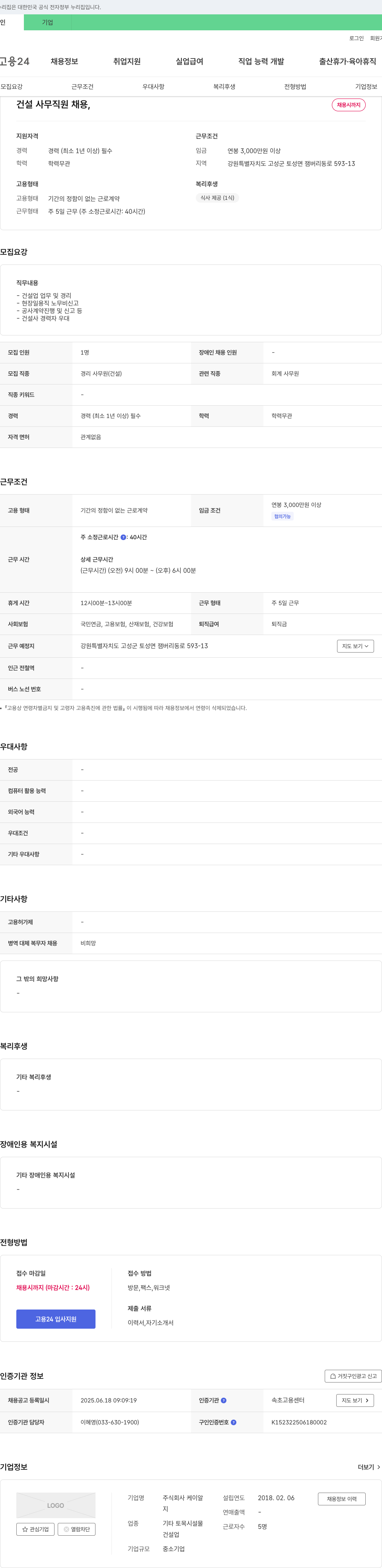 케이알 건설 사무 직원 채용 채용공고
