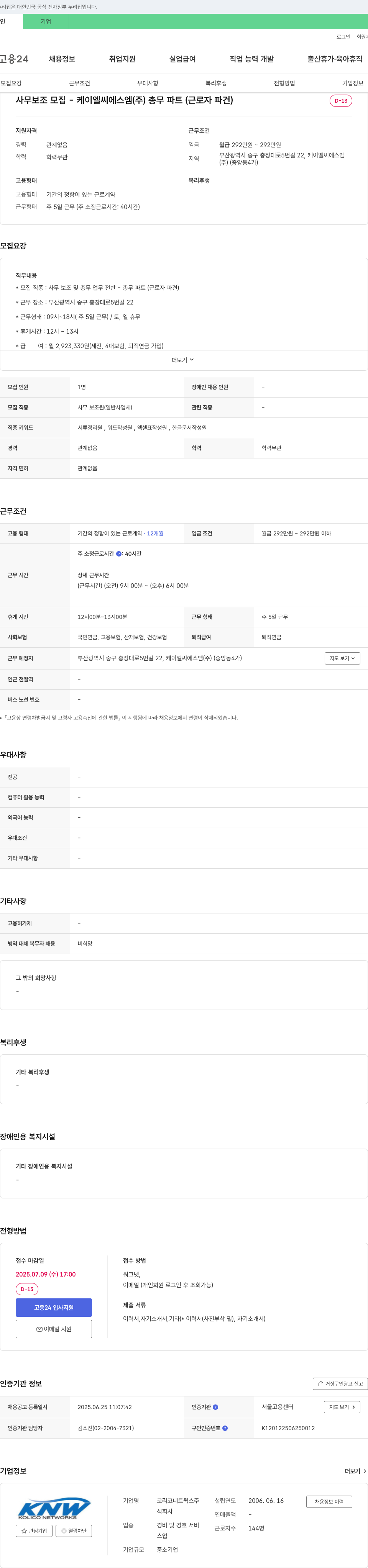 케이엘씨에스엠 사무 보조 모집 - 케이엘씨에스엠(주) 총무 파트 (근로자 파견) 채용공고