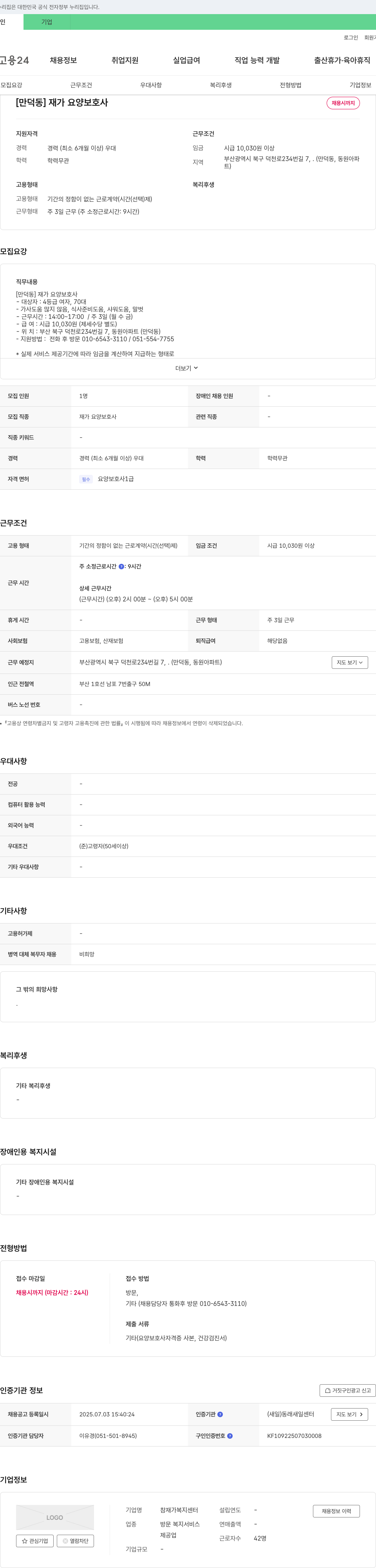 참재가복지센터 [만덕동] 재가 요양 보호사 채용 채용공고