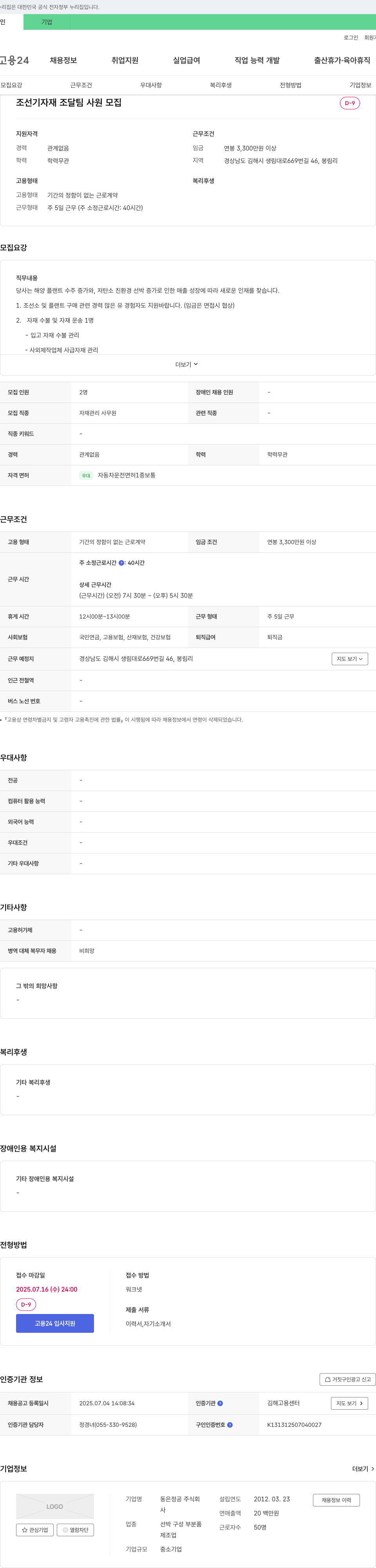 동은정공 조선 기자재 조달팀 사원 모집 채용공고