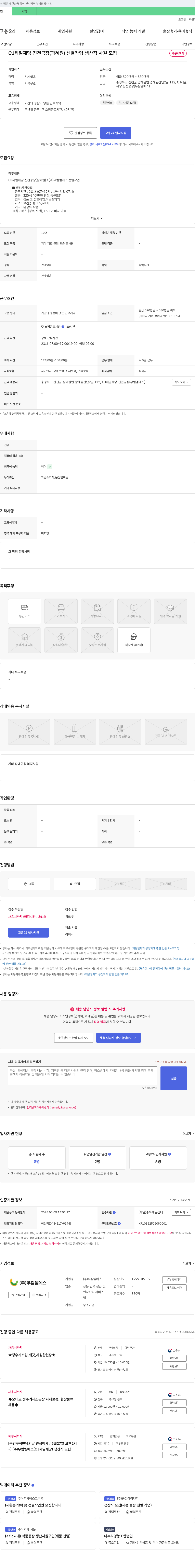 우림엠에스 (공고 제목 없음) 채용공고