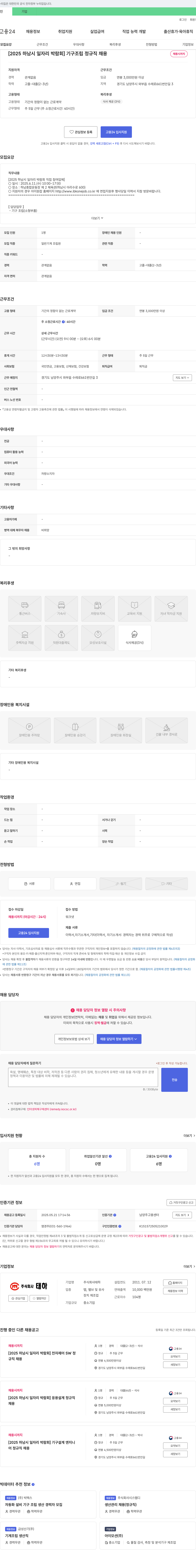 태하 [2025 하남시 일자리 박람회] 기구 조립 정규직 채용 채용공고