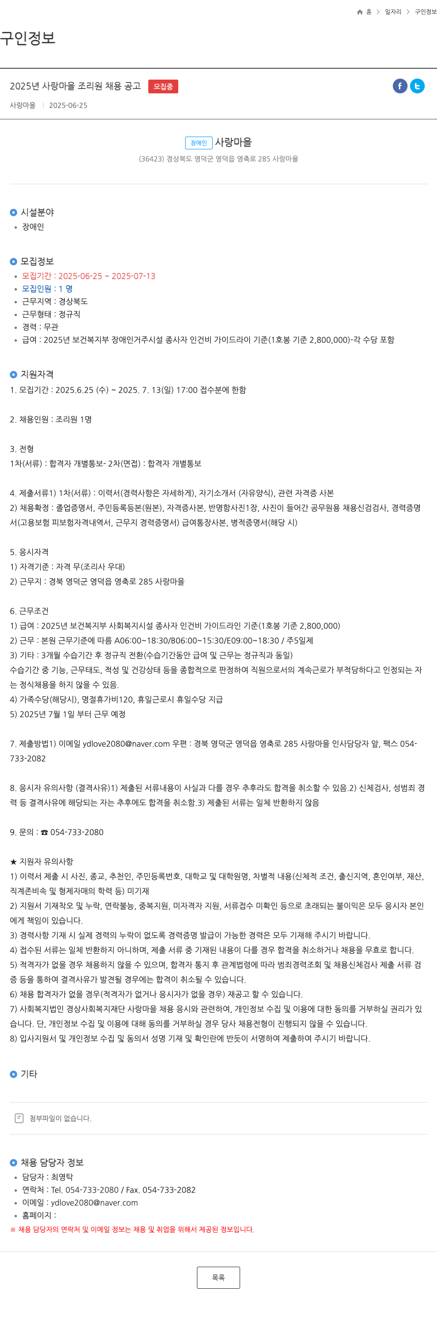 사랑마을 2025년 사랑 마을 조리원 채용 공고 채용공고