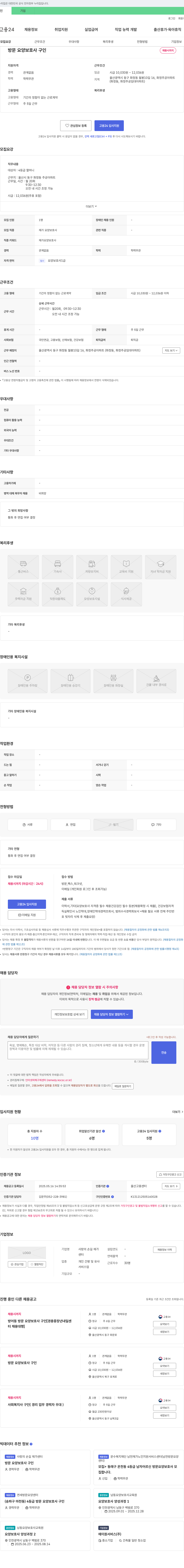 사랑의 손길 재가센터 방문 요양 보호사 구인 채용공고
