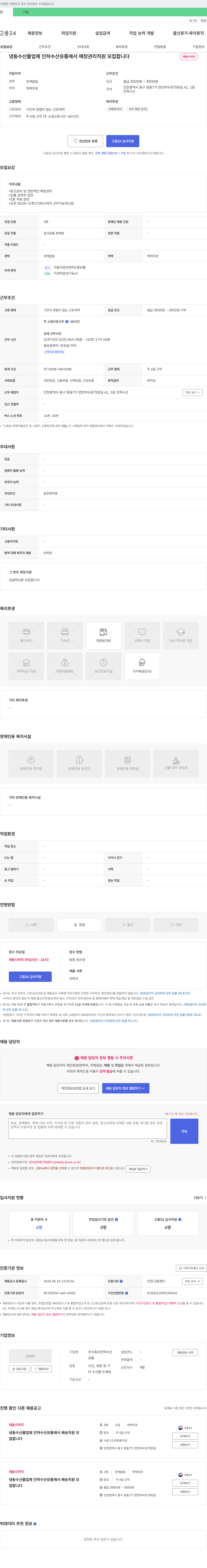 인하수산 냉동 수산물 업체 인하수산유통 매장 관리 직원 모집 채용공고