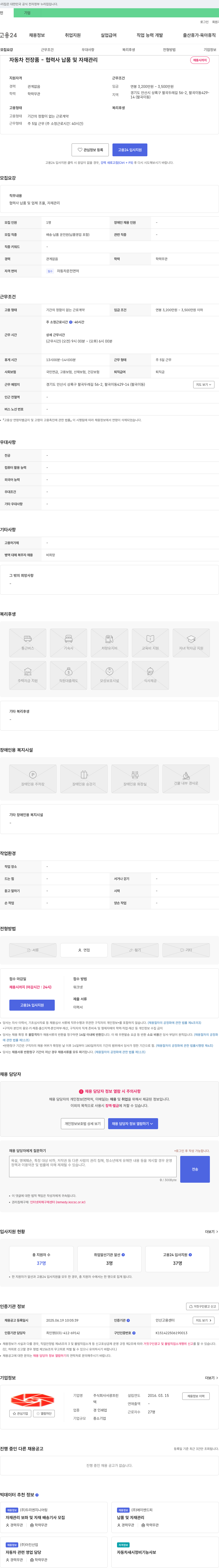 서광프린 자동차 전장품 - 협력사 납품 및 자재 관리 채용 채용공고