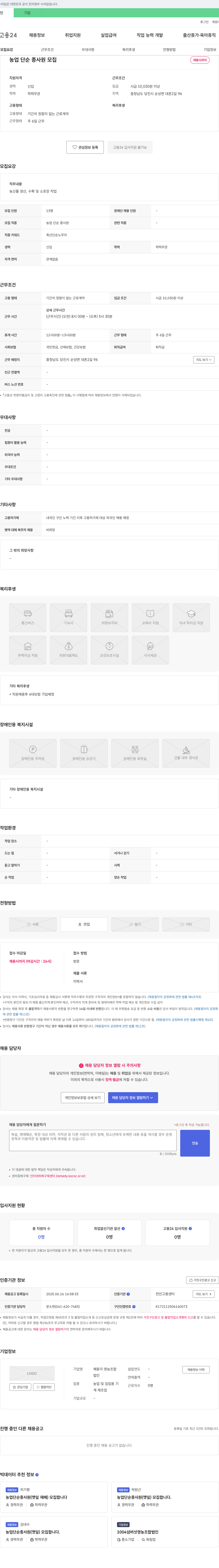 해돋이영농조합 농업 단순 종사원 모집 채용공고