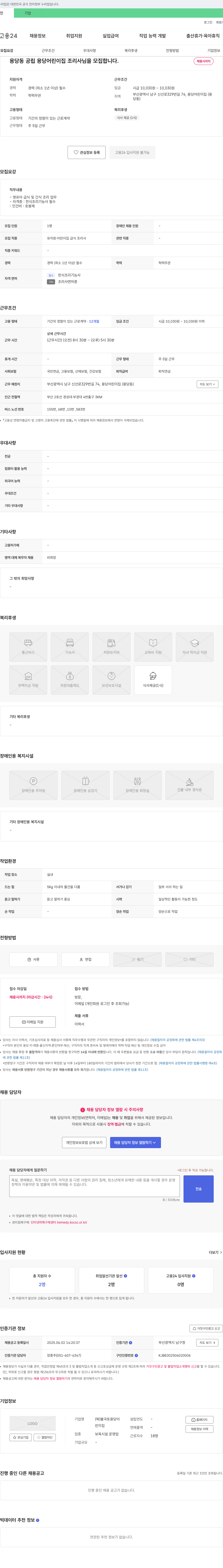 복불국토용당어린이집 용당동 공립 용당 어린이집 조리사 모집 채용공고