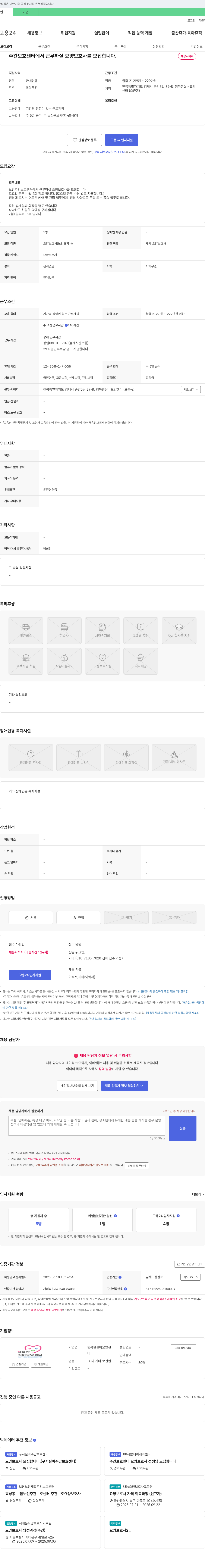 행복한실버요양센터 주간 보호 센터에서 근무하실 요양보호사 모집 채용공고