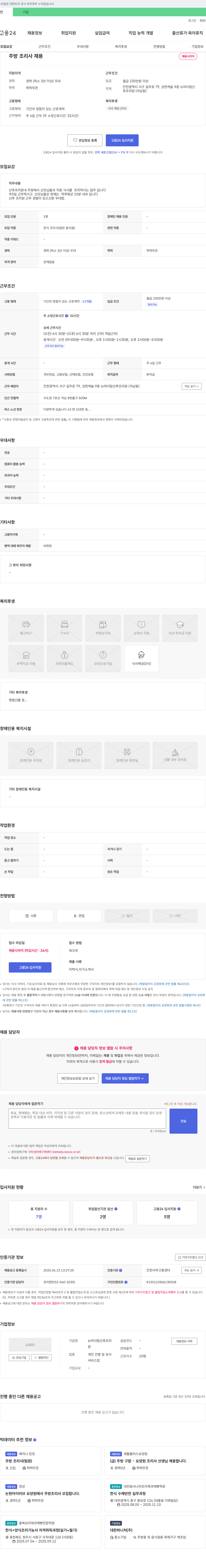 뉴마더맘산후조리원 주방 조리사 채용 채용공고