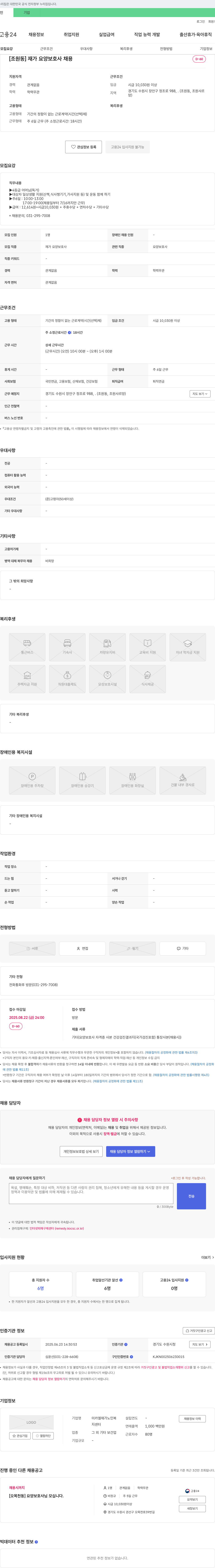 미카엘재가노인복지센터 [조원동] 재가 요양 보호사 채용 채용공고