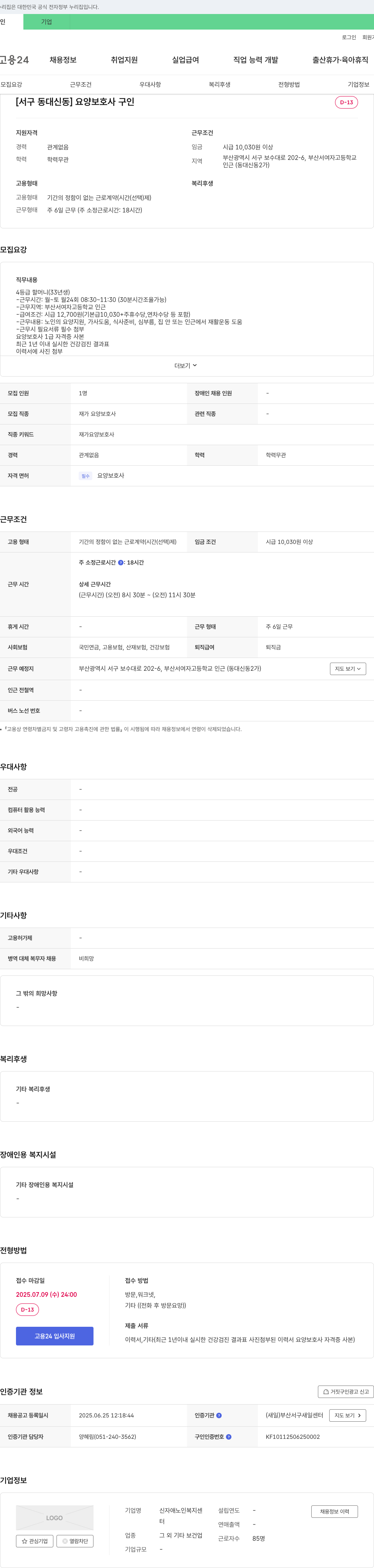 신자애노인복지센터 [서구 동대신동] 요양보호사 구인 채용공고