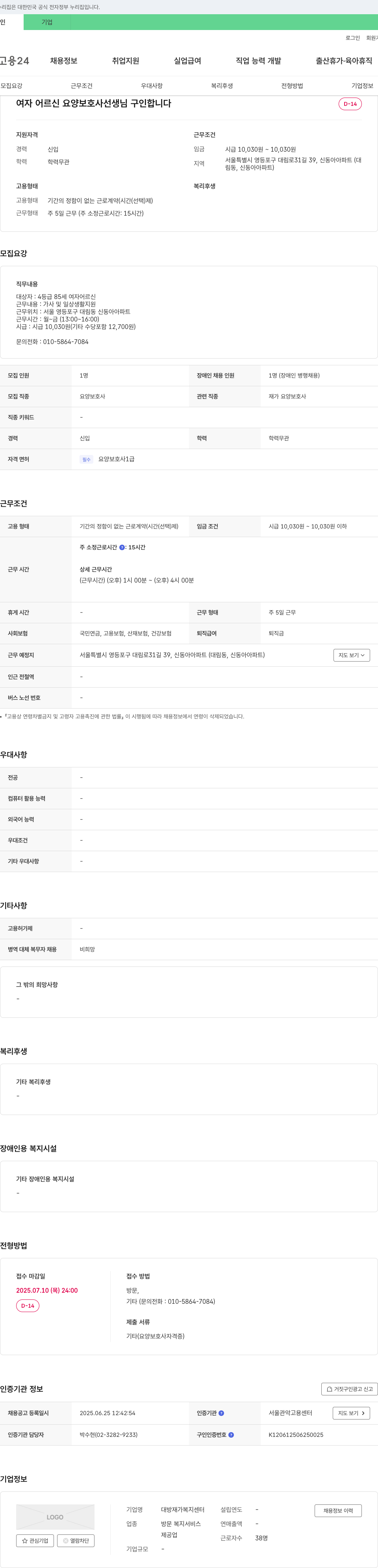 대방재가복지센터 여자 어르신 요양 보호사 선생님 구인 채용공고