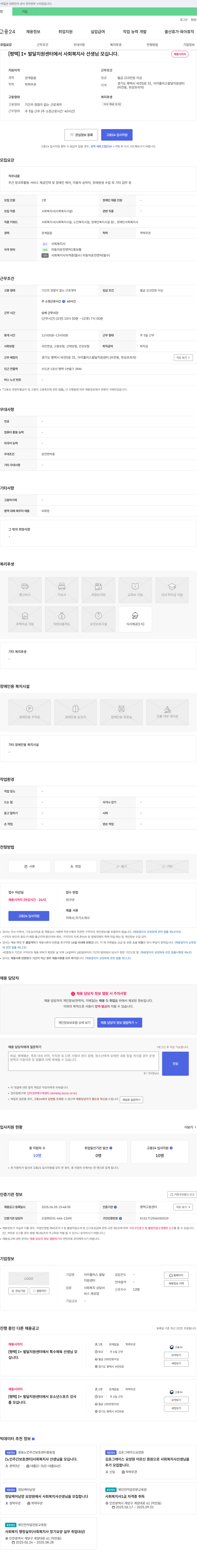 아이플러스 발달지원센터 [평택] I+발달지원센터에서 사회복지사 선생님 모십니다. 채용공고