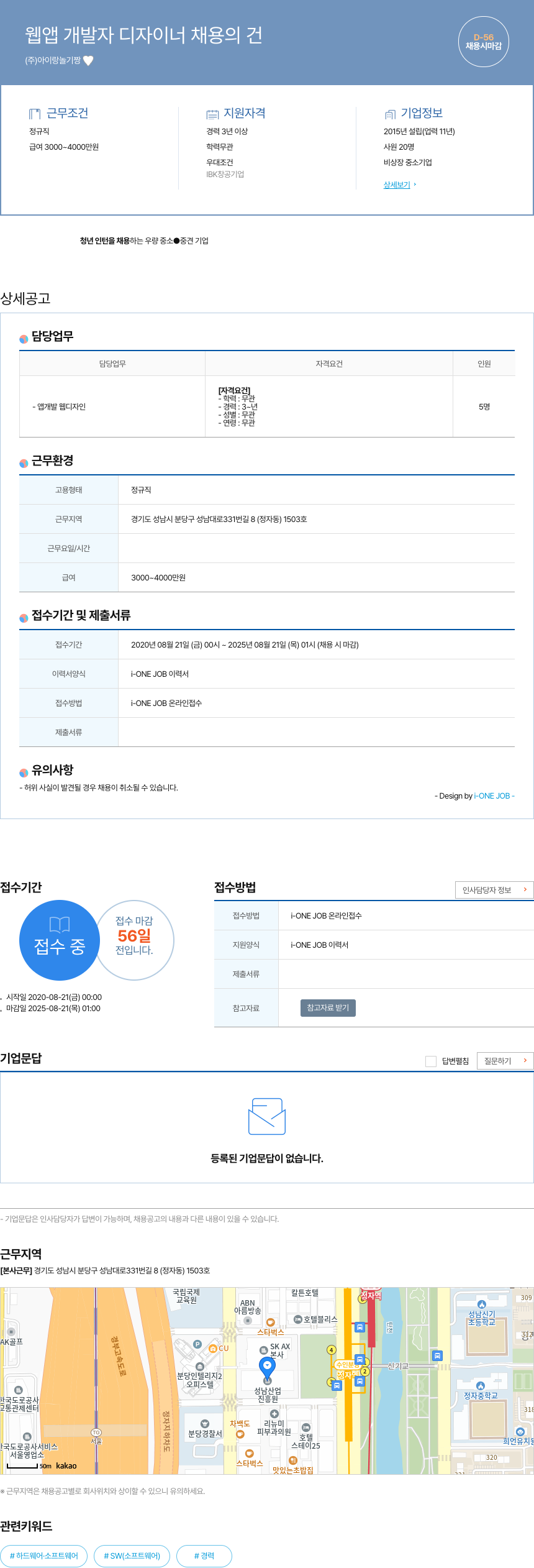 아이랑놀기짱 웹앱 개발자 디자이너 채용의 건 채용공고
