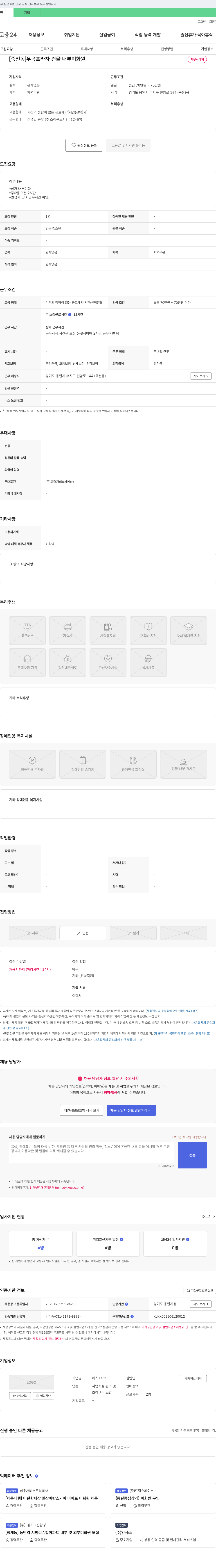 에스.C.코 [죽전동] 우곡프라자 건물 내부 미화원 채용 채용공고