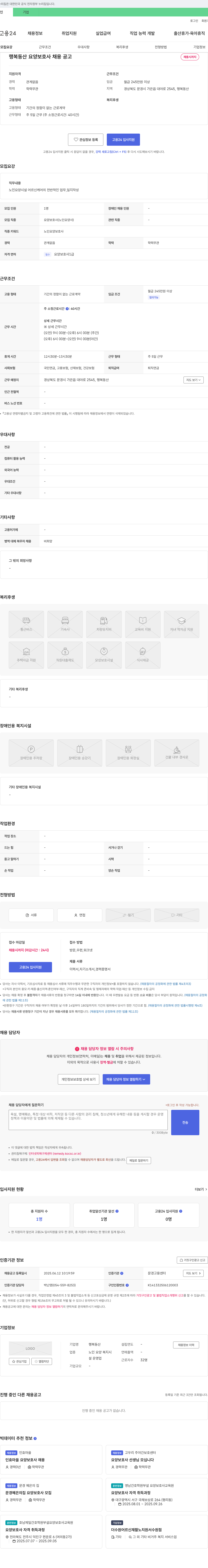 행복동산 행복동산 요양보호사 채용 공고 채용공고