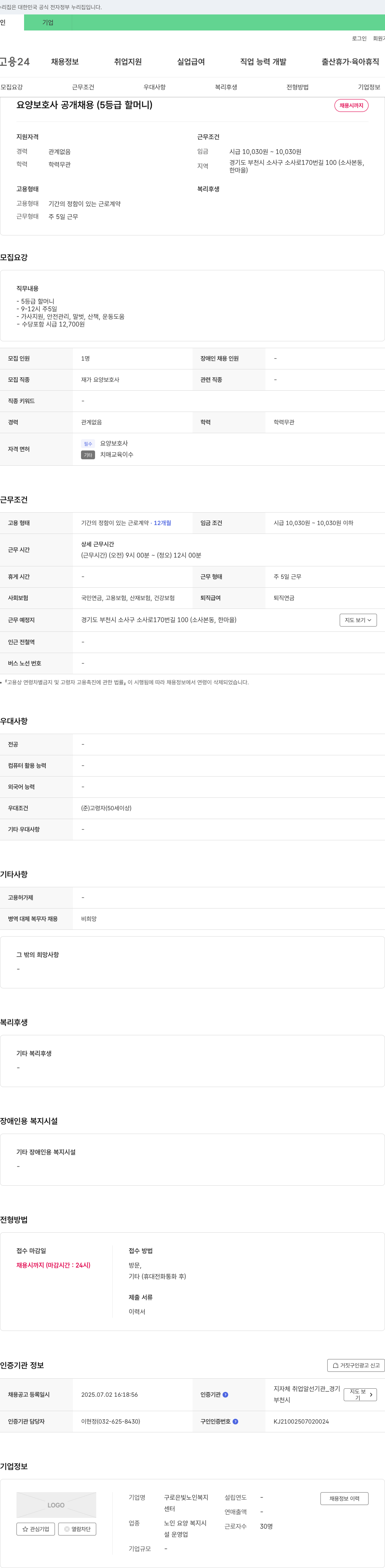 구로은빛노인복지센터 요양 보호사 공개 채용 (5등급 할머니) 채용공고