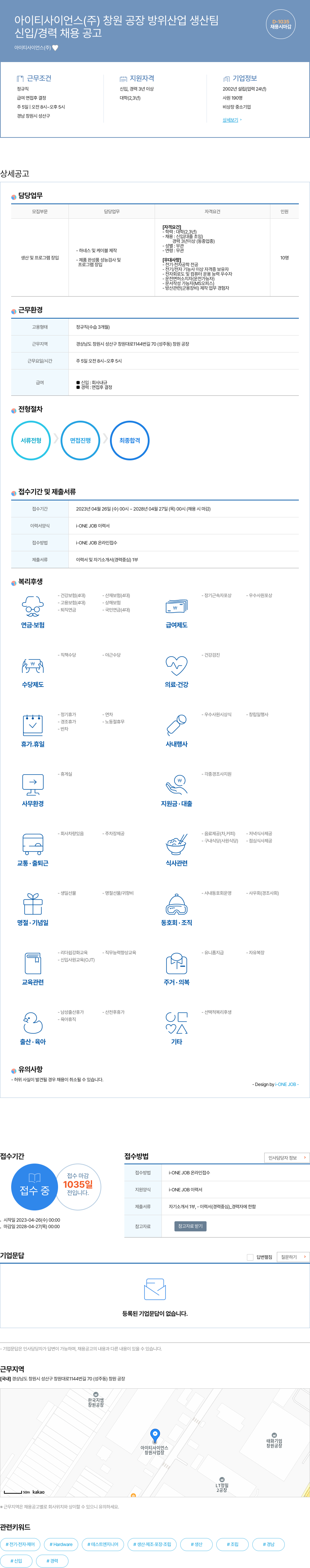 아이티사이언스 창원 공장 방위 산업 생산팀 신입/경력 채용 공고 채용공고