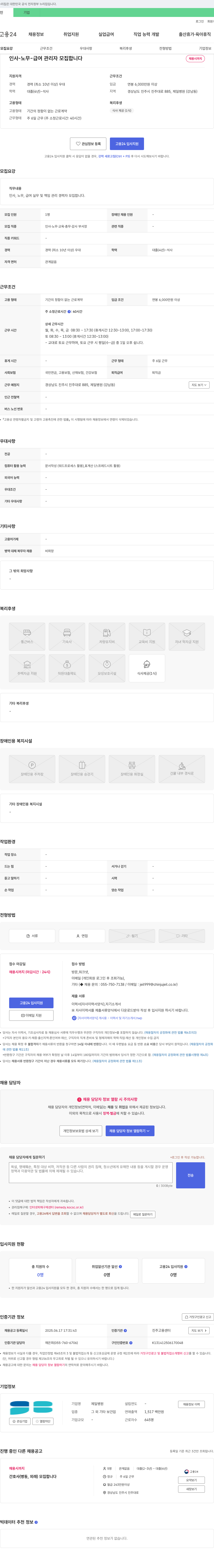 제일병원 인사 노무 - 급여 관리자 모집 채용공고