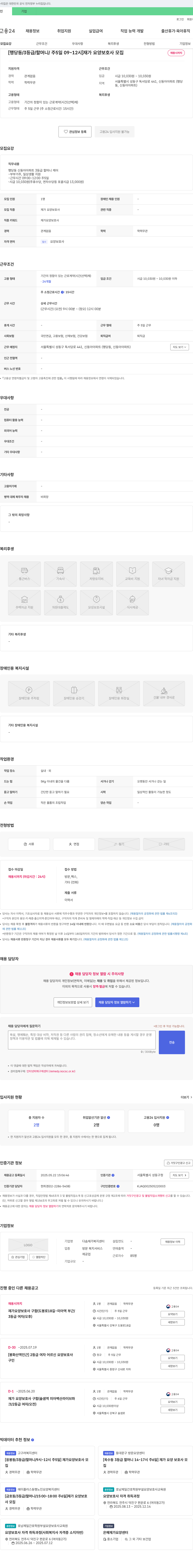 다솜재가복지센터 [행당동/3등급/할머니/주5일 09~12시] 재가 요양 보호사 모집 채용공고