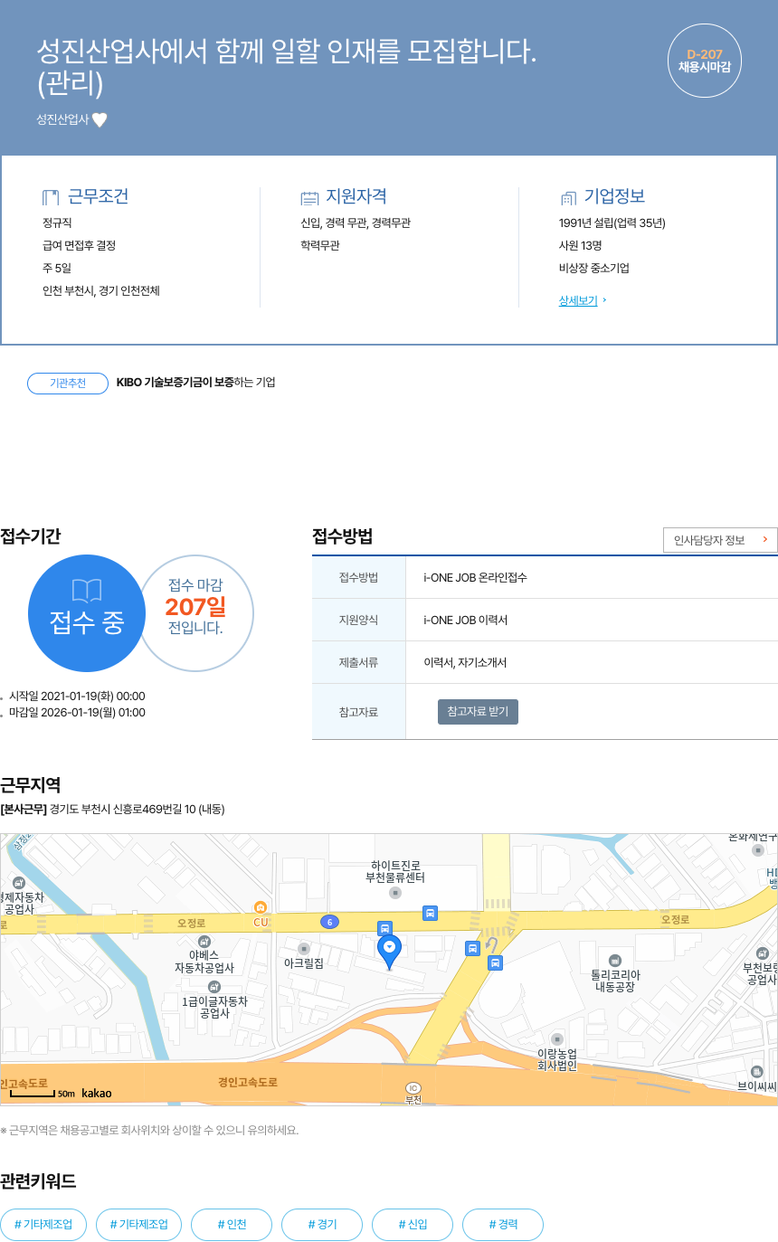 성진산업사 성진산업사에서 함께 일할 인재를 모집합니다. 채용공고