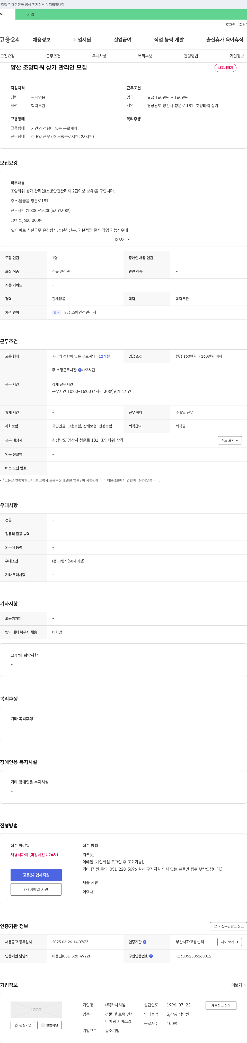 하나티엠 양산 조양타워 상가 관리인 모집 채용공고