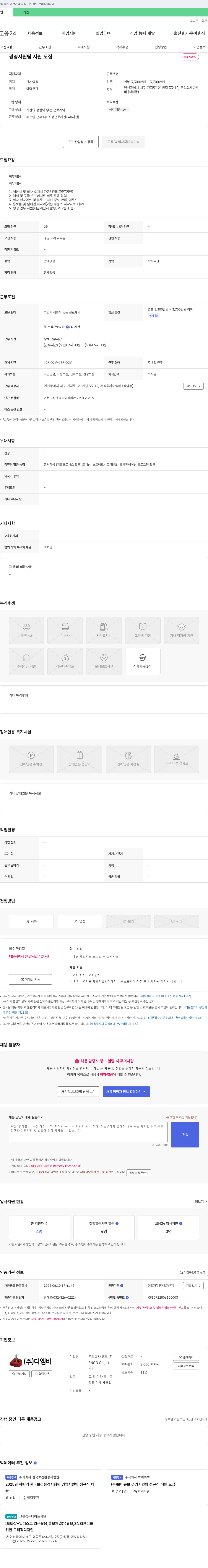 디엠비 경영지원팀 사원 모집 채용공고