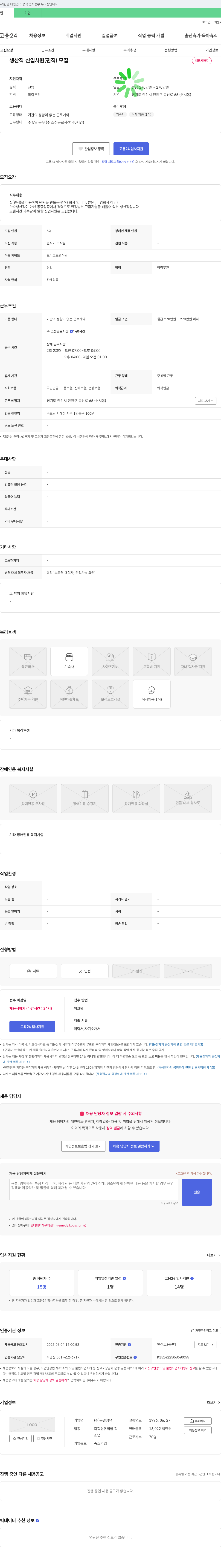 동일섬유 생산직 신입 사원(편직) 모집 채용공고