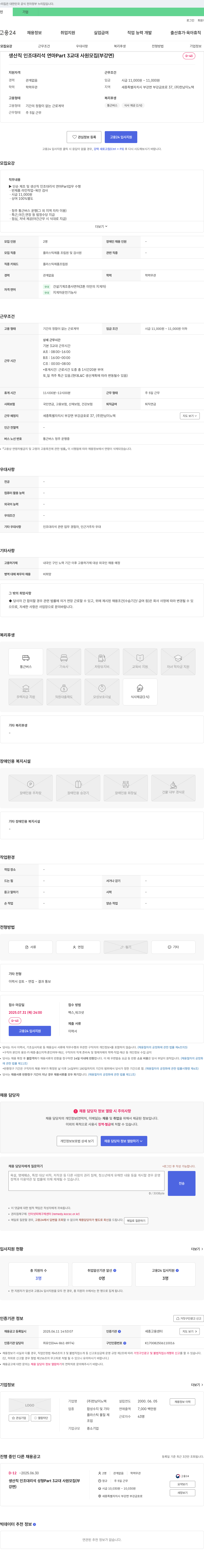 한남이노텍 생산직 인조 대리석 연마 Part 3교대 사원 모집 (부강면) 채용공고