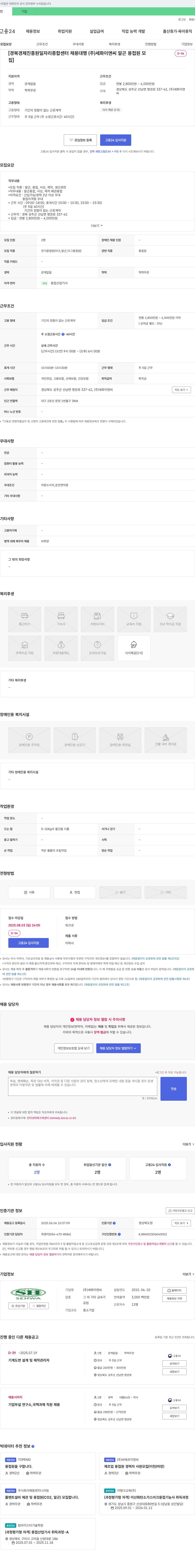 세화이앤씨 알곤 용접원 채용 (경북 성주군) 채용공고