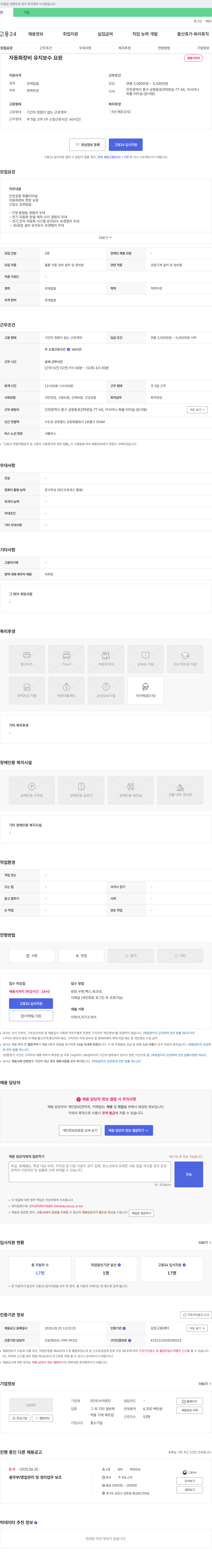 우수이엔지 자동화 장비 유지 보수 요원 채용 채용공고