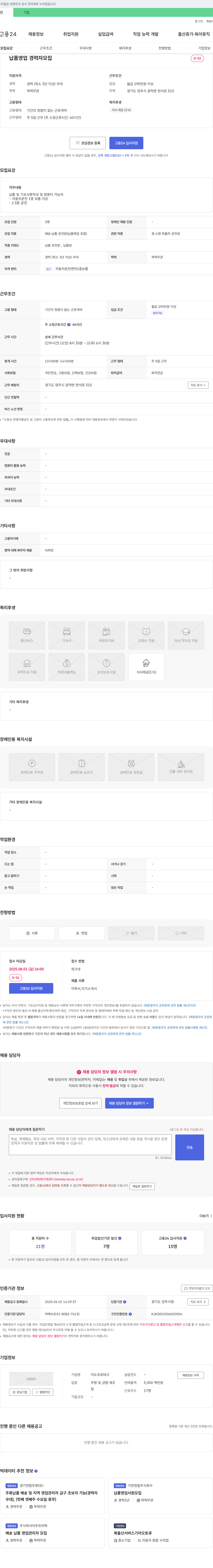 이도프로테크 납품 영업 경력자 모집 채용공고