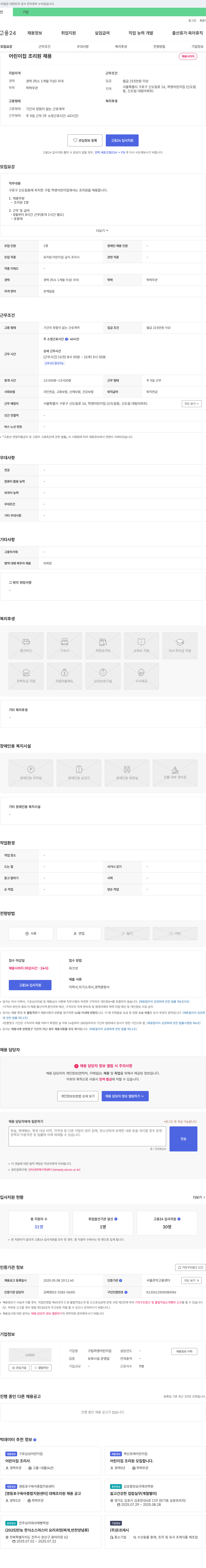 구립하영어린이집 어린이집 조리원 채용 채용공고
