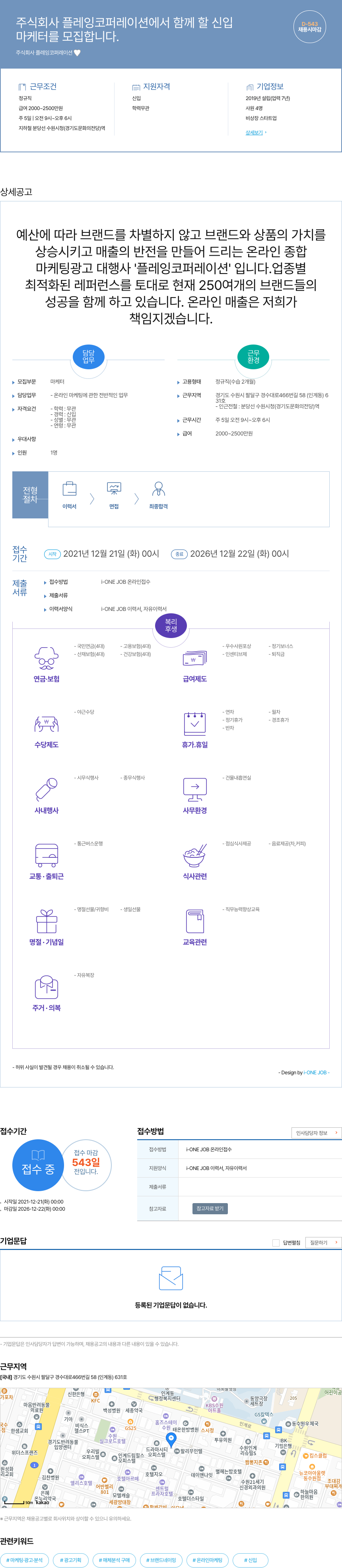 플레잉코퍼레이션 신입 마케터 모집 채용공고
