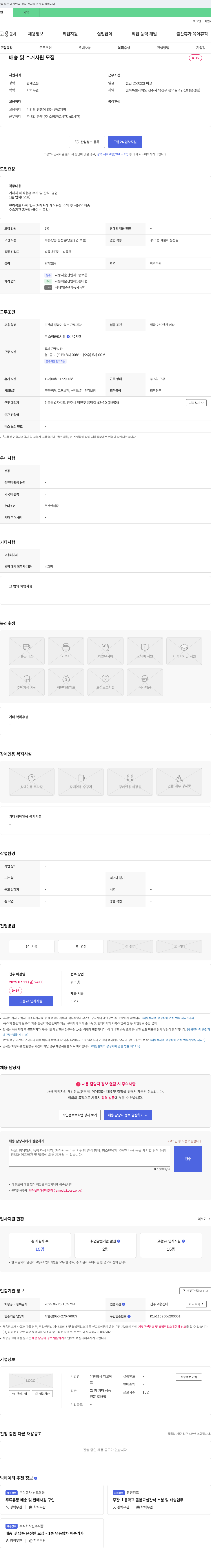 엠오에 배송 및 수거 사원 모집 채용공고