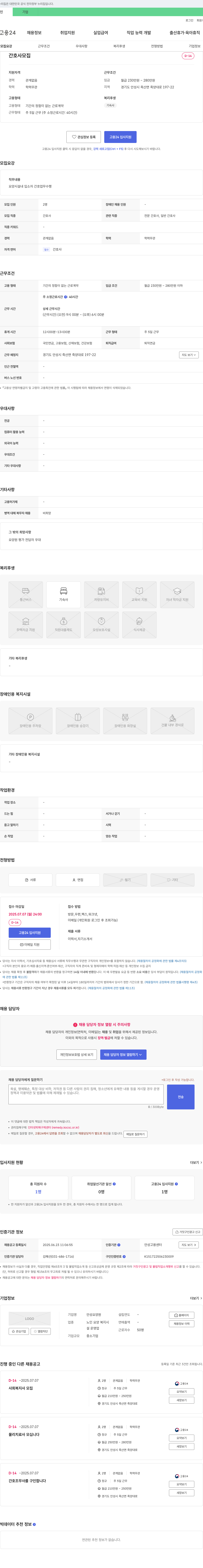 안성요양원 간호사 모집 채용공고