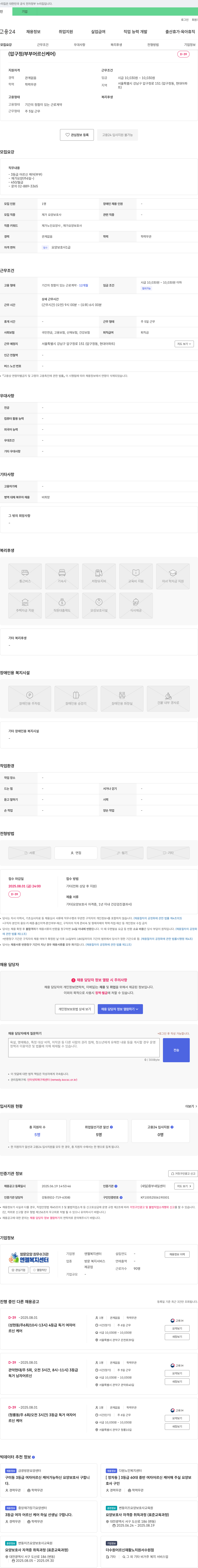 엔젤복지센터 (압구정/부부 어르신 케어) 재가 요양 보호사 채용 채용공고