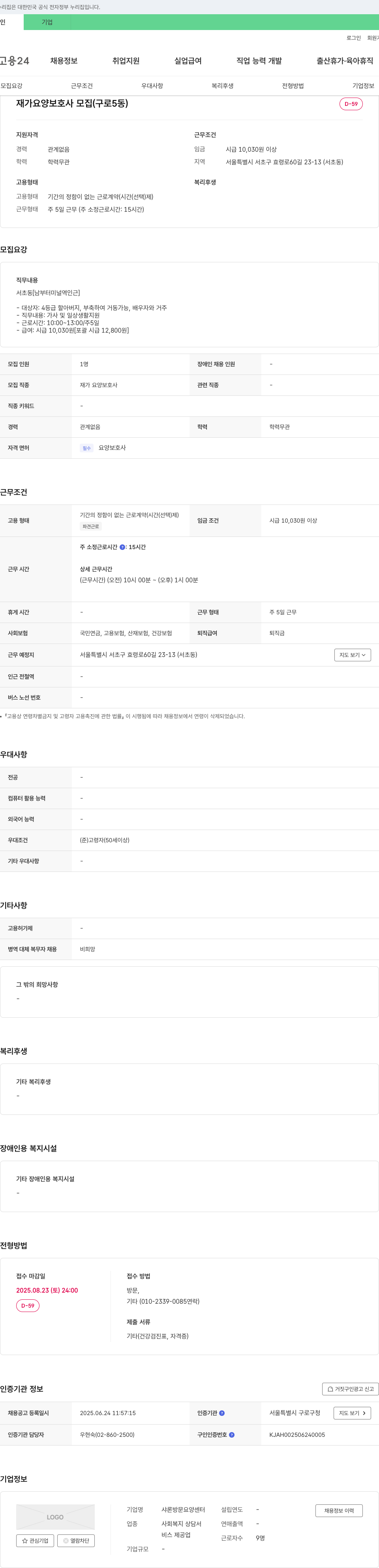 샤론방문요양센터 재가 요양 보호사 모집 (구로5동) 채용공고