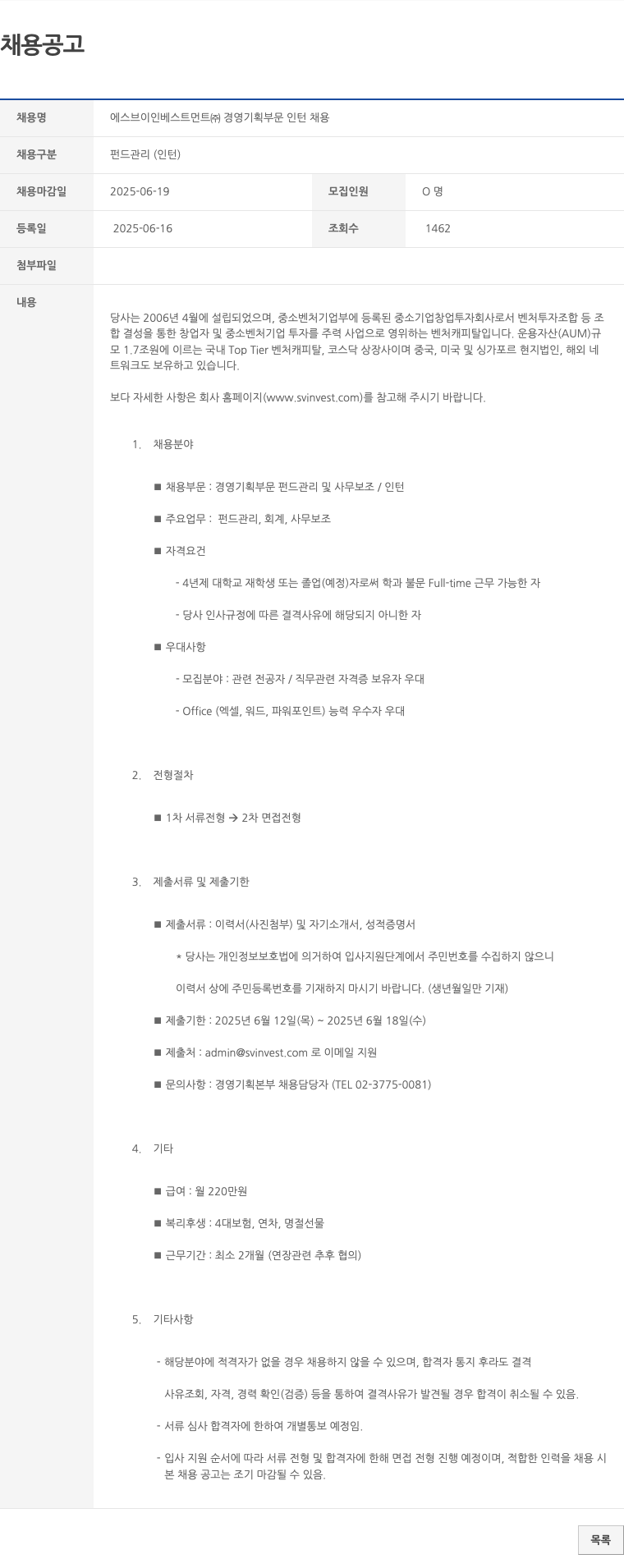 에스브이인베스트먼트 경영 기획 부문 인턴 채용 채용공고