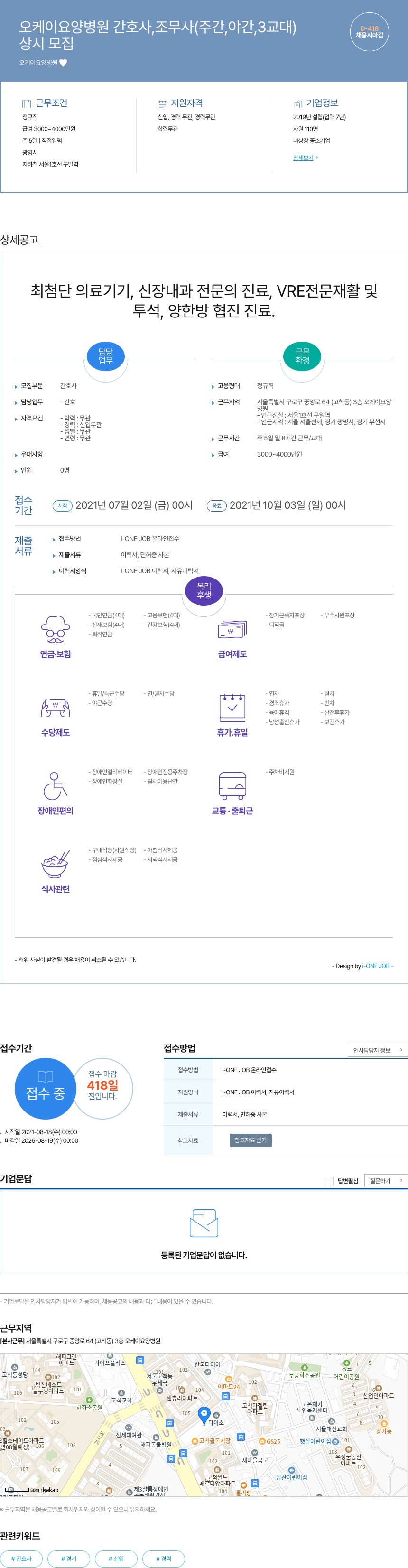 오케이요양병원 오케이 요양 병원 간호사, 조무사 (주간, 야간, 3교대) 채용 채용공고
