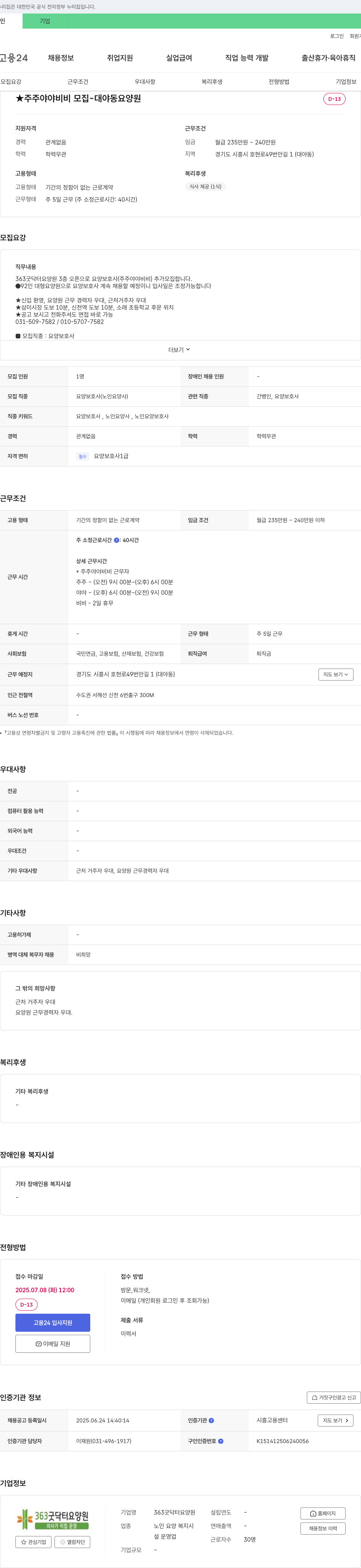 363굿닥터요양원 주주 야야 비비 모집 - 대야동 요양원 채용공고