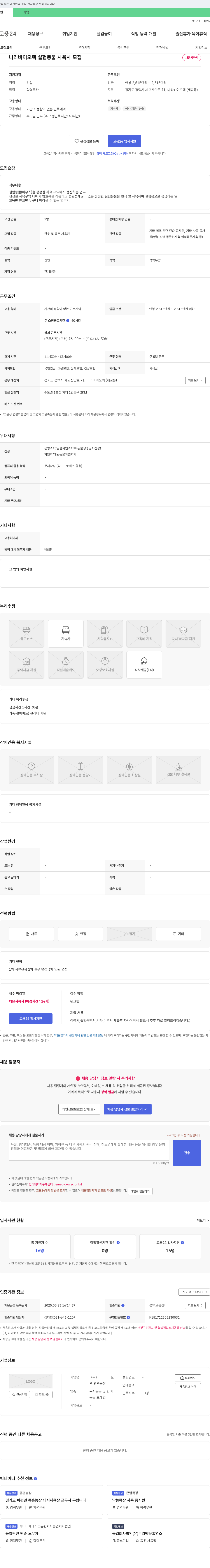 나라바이오텍 (공고 제목 없음) 채용공고