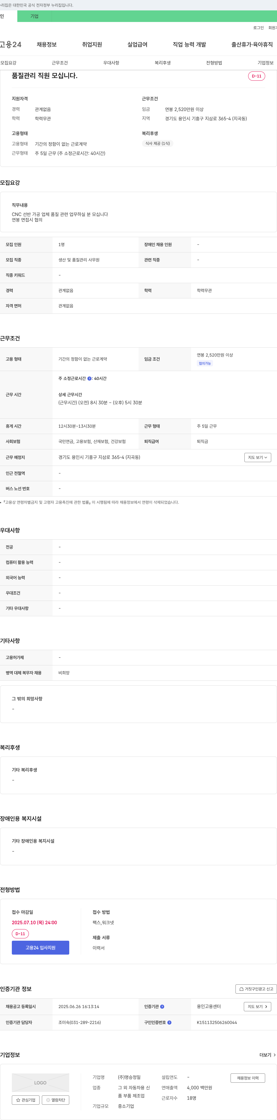 명승정밀 품질 관리 직원 모십니다. 채용공고