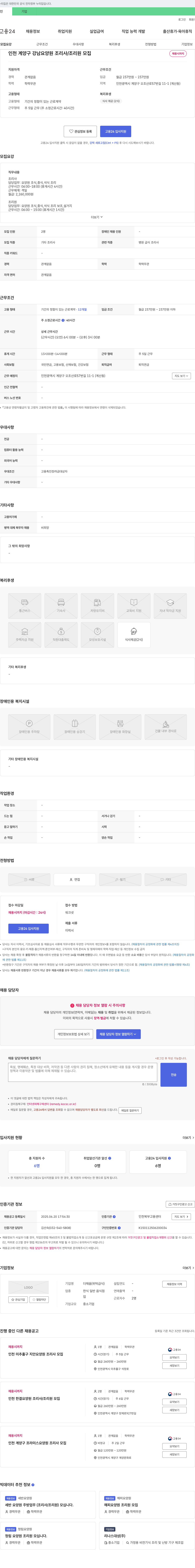 더채움 인천 계양구 강남 요양원 조리사/조리원 모집 채용공고