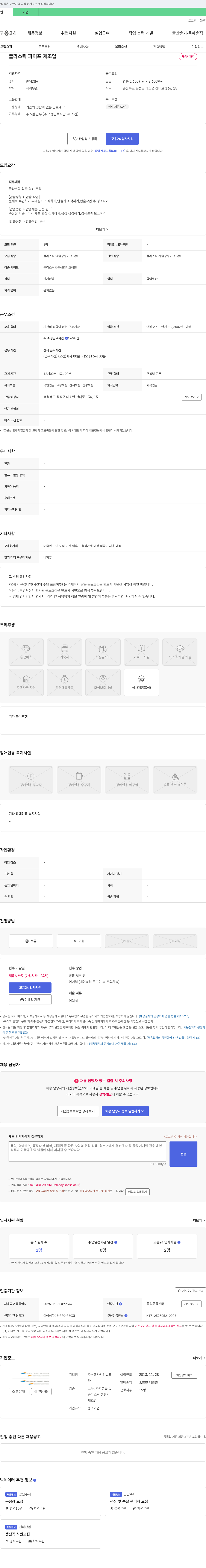 시안슈프 플라스틱 파이프 제조업 플라스틱 압출 성형기 조작원 채용 채용공고