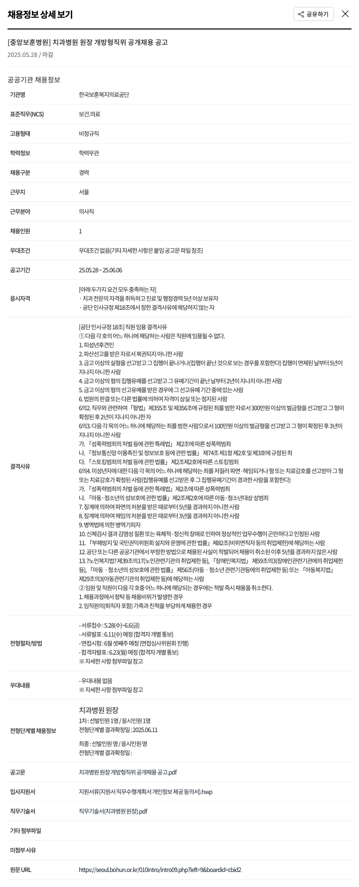 한국보훈복지의료공단 [중앙보훈병원] 치과병원 원장 개방형 직위 공개 채용 공고 채용공고