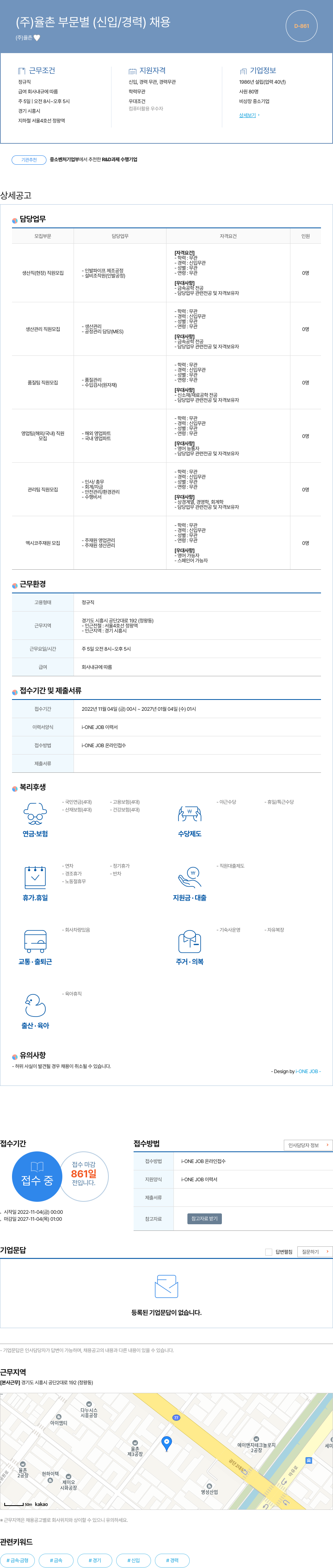 율촌 (주)율촌 부문 별 (신입/경력) 채용 채용공고